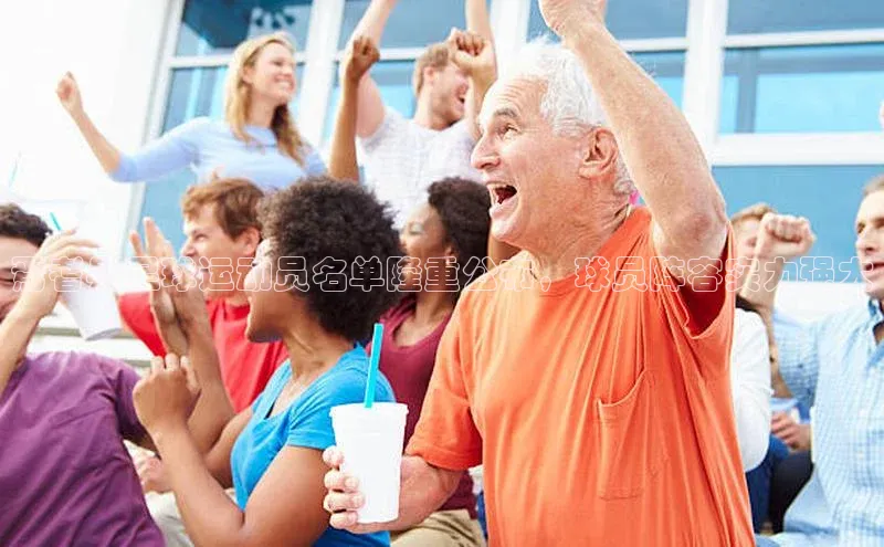 天富注册登录测速天键股份焉耆县足球运动员名单隆重公布，球员阵容实力强大