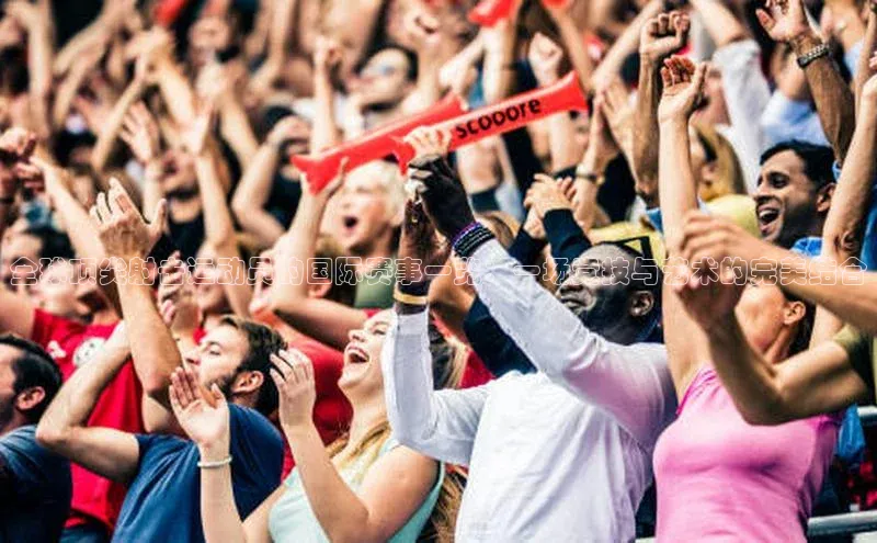 天富测速登录地址百度手机输入法全球顶尖射击运动员的国际赛事一览：一场竞技与艺术的完美结合