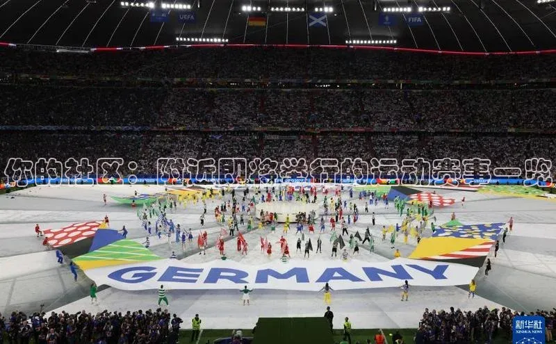 天富在线登录顺丰你的社区：附近即将举行的运动赛事一览