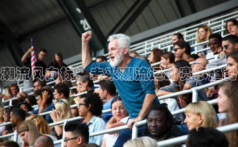 潮流风向标：未来潮流运动赛事趋势