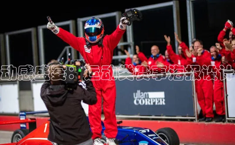 动感盛宴：运动类赛事海报设计