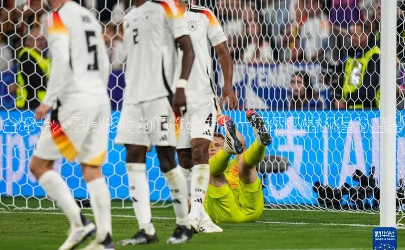 全球十大最具影响力运动赛事：一场场激情碰撞的盛宴