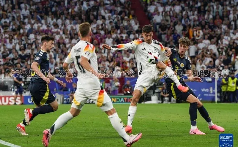 未来挑战：《端游新游戏2025》的未来发展与机遇分析